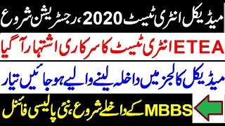 ETEA Entry Test 2020  Complete Admission Process Announced  KMU MBBSBDS Admissions 2020 [upl. by Anavoj220]