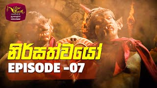 Nirsathwayo  නිර්සත්වයෝ  Episode  07  20211209  Rupavahini Teledrama [upl. by Animahs]