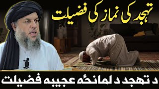 Tahajjud Ki Namaz Ki Fazilat  Maulana Noor Uddin Agha [upl. by Kippar310]