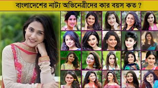 Top Bangladeshi 35 Television Actress Real Age Home District age homedistrict [upl. by Muriel54]