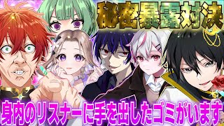 【ヤバすぎ…】自分と他人の秘密を暴露しあったらクズ野郎がいてクソ面白すぎたｗｗ【マイクラ】 [upl. by Dranyl382]