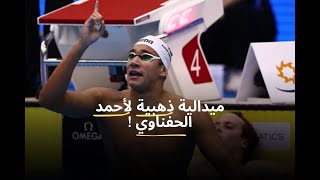 La victoire de Ahmed Hafnaoui [upl. by Ariamoy]