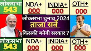 543 Loksabha Seats Opinion Poll 2024  Rahul Gandhi Vs Modi  NDA INDIA  BJP  INC Who will win543 [upl. by Sebastian570]