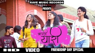 Aapli Yaari  Official Song  Friendship Day Song  ss sushil  Abhi M  New Song friendship songs [upl. by Wilden]