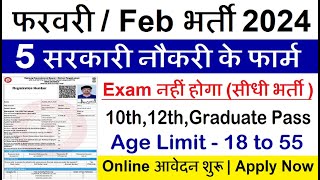 Top 5 Government Job Vacancy in February 2024  Latest Govt Jobs 2024  Sarkari Naukri 2024 [upl. by Ilysa]