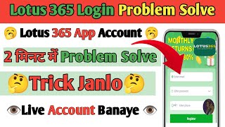 Lotus 365 Login And Signup Problem Solve  Lotus 365 Me Login Kaise Kare [upl. by Niledam]