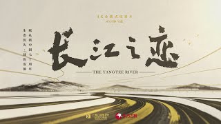 Documentary The Yangtze River  Episode 1 Up to the origin [upl. by Tyoh199]