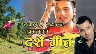 Khuman Adhikaris New Nepali Dashain Song 20202077  Dashain Manaye  FtKrishna Babu [upl. by Oak621]