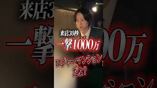 歌舞伎町ホストクラブ『ポンコツ代表の日常記録』一撃1000万…ホスト ホストクラブ 歌舞伎町 ポンコツ代表 topdandy gd 朝top 東京 tokyo [upl. by Llig]