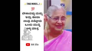 motivational speech kannada kannada inspirationalspeech motivational motivation truewords [upl. by Ebag486]