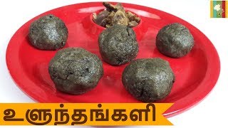 Ulundhu Kali in Tamil  Ulutham Kali Benefits  Ulunthankali  உளுந்தங்களி  உளுந்து களி [upl. by Eddi]