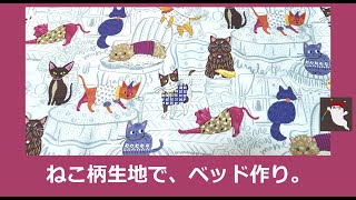 20240530 ねこ柄生地でねこのベッド作り。 [upl. by Reyna]