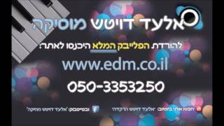 עכשיו הראל סקעת פלייבק קריוקי [upl. by Velda321]