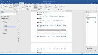 論文排版中的表格與表目錄製作與設定 [upl. by Erelia]
