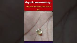 కొళ్ళూరు వజ్రాలు 💎😱 diamond trending shorts viralvideo [upl. by Neelrahc]