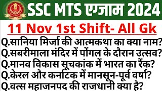 SSC MTS Analysis 2024  SSC MTS 11 November 1st Shift Analysis  MTS Paper Analysis Today 1st Shift [upl. by Latsyc669]