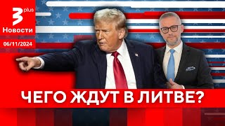 Новый срок Трампа последствия для Литвы Украины и России  Новости TV3 Plus [upl. by Nylarej]