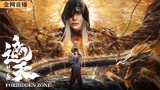 Shrouding the Heavens Forbidden Zone 2023  Full Action Movie  Suspense  Chinese Movie 2023 [upl. by Berrie623]