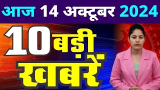 14 October 2024 Breaking News  aaj ki taaja khabar Mukhay Samachar Hindi News PM Kisan yojana [upl. by Ecyla719]