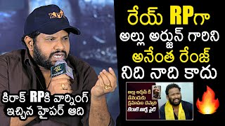 Hyper Aadi Strong Warning To Kiraak RP Over Allu Arjun  Shivam Bhaje Movie Trailer Launch Event [upl. by Cesaro]