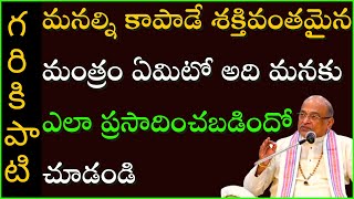 విశ్వామిత్ర మహర్షి చరిత్ర 4  Vishvamitra  Garikapati Narasimha Rao Latest Speech  Pravachanam [upl. by Ayyn]