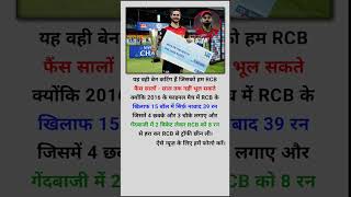 यह वही बेन कटिंग हैं जिसको हम RCB फैंस सालों  साल तक नहीं भूल सकते क्योंकि 2016 के फाइनल मैच में RC [upl. by Heng464]