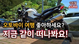 한국에도 천연 요새가 있답니다 그곳에 가보았어요  오토바이 견문여행 EP03 [upl. by Netsirk]