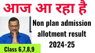 आज आ रहा है non plan admission allotment result 292425 class 6789  delhi school result date [upl. by Aed]