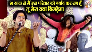 90 साल से मैं इस परिवार को बर्बाद कर रहा हूँ तू मेरा क्या बिगाड़ेगा  Bageshwar Dham Sarkar  Latest [upl. by Brittaney291]