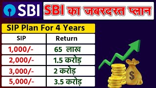 Best SBI SIP Plan For 4 Years  Lumsum  Best Mutual Funds For 2024  Best Scheme Pension Plan [upl. by Lauryn201]