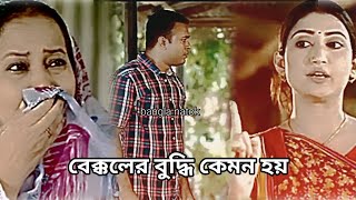 New Bangla NatokBakkol Bou 2  New Bangla Natok 2024  Tonmoy Sohel  Manoshi Prokrity [upl. by Edmondo639]