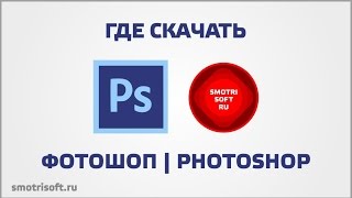 Где скачать бесплатный официальный Photoshop [upl. by Malkah]