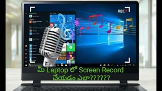 Screen Record in Laptop  Laptop lo Screen Record ela Cheyali  Simple Software for Record [upl. by Aehtela970]