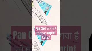 Pan Card Reprint Kaise Kare pancard reprint pancarddownload pancardapply online howto short [upl. by Hguh418]