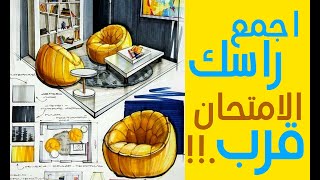 اجمع راسك الإضرابات تسالاو و الامتحان قربArts AppliquésAnalyse écrite [upl. by Amalia]