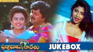 Punya Bhoomi Naa Desam Movie Jukebox Video Songs Mohan Babu Meena skyvideostelugu [upl. by Einwahr631]