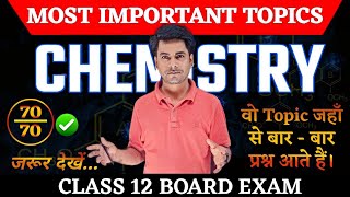 important topics of chemistry class 12 । most important Topic class 12 chemistry । 2025 [upl. by Amari]