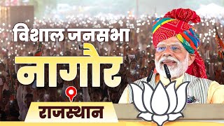 LIVE Prime Minister Narendra Modi addresses public meeting in Nagaur Rajasthan [upl. by Kati]