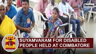 Suyamvaram for disabled people held at Coimbatore  Thanthi TV [upl. by Winser]