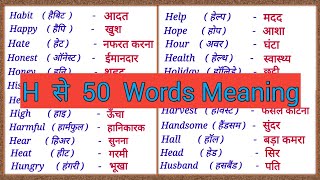 H se 50 Words Meaning  H se word meaning english to hindi  h se shuru hone wale 50 word meaning [upl. by Tartan853]