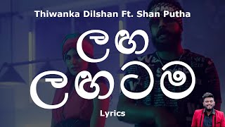 ලඟ ලඟටම  Laga Lagatama Lyrics Thiwanka Dilshan Ft Shan Putha [upl. by Claribel429]