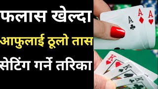 फलास खेल्दा आँफुलाई ठूलो तास सेटिंग गर्ने तरिका Flash Khelda Aafulai Thulo Tas parne tarika [upl. by Eissirk835]