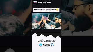 Asif Huzur Tupi Gift Korlo ☝️🤧 newvideo trending viral [upl. by Nnylesor479]