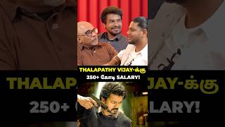 Thalapathy Vijayக்கு 250 கோடி salary  MG x Podcast  Madan Gowri [upl. by Anigriv923]