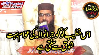 Molana Amanat ur rehman usmani nice bayan at Jagna Gujranwala 04102024 [upl. by Rednazxela]