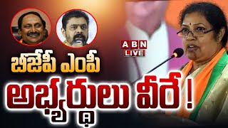 🔴Live బీజేపీ ఎంపీ అభ్యర్థులు వీరే   BJP MP Candidates List  ABN [upl. by Belldas]