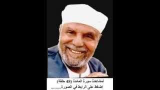 الشعراوى تفسير سورة المائدة كاملة 48 حلقة CHAARAOUI TAFSIR AL MAIDA [upl. by Harald]