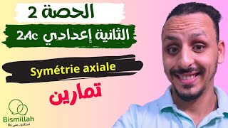 2AC  Symétrie axiale 💬 الحصة رقم 2  Exercices [upl. by Cohe]