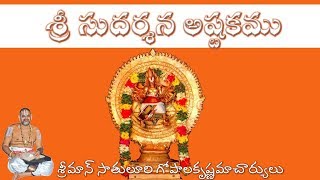 SRI SUDARSHANA ASHTAKAM  TELUGU  శ్రీ సుదర్శన అష్టకము  తెలుగులో [upl. by Morrie]