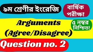 Class 9 English সহজে Arguments AgreeDisagree লিখার নিয়ম  Question no 2 নবম শ্রেণী ইংরেজি ২০২৪ [upl. by Sekofski981]